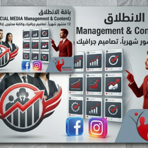 باقة الانطلاق (start up) سوشيال ميديا