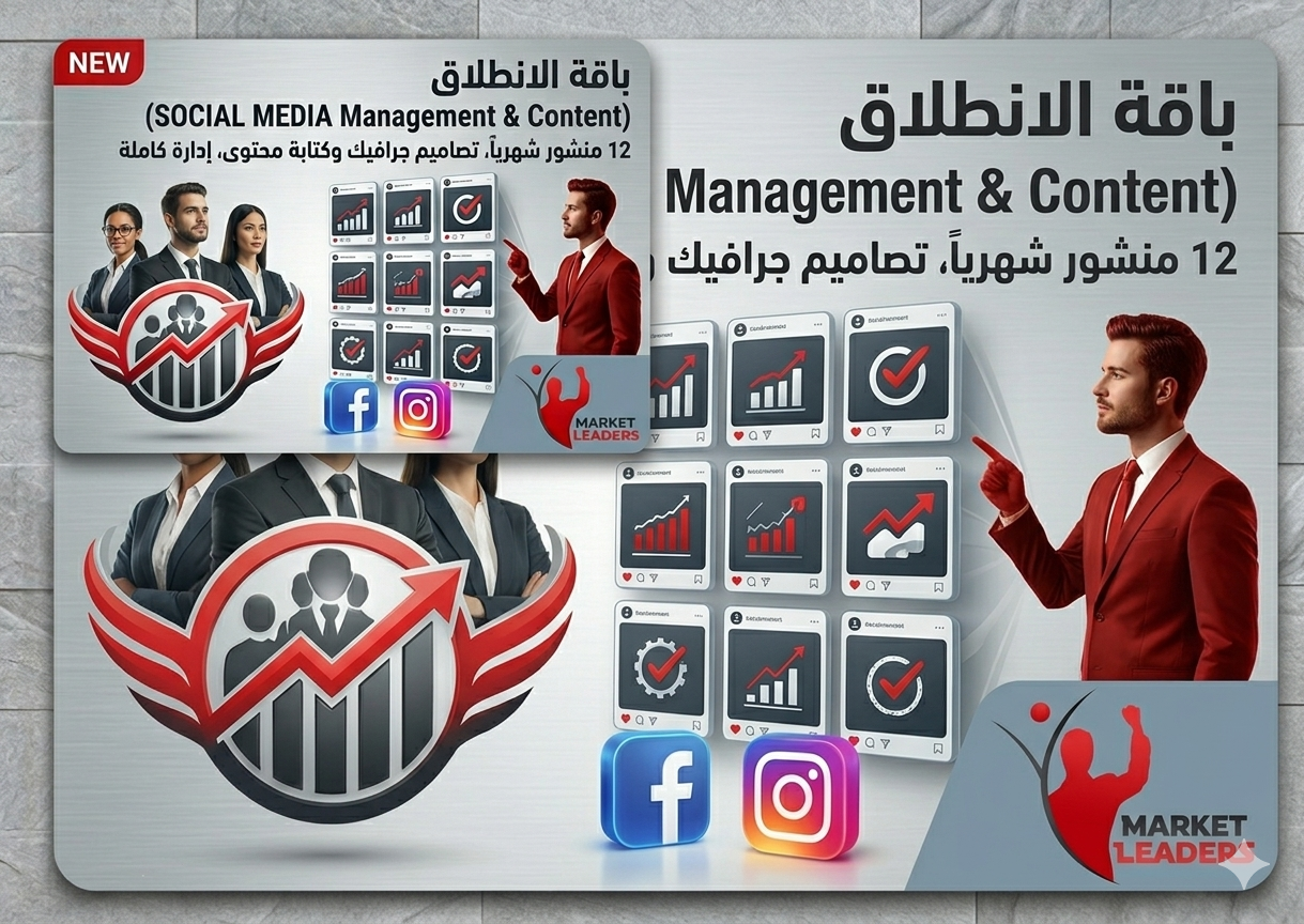 باقة الانطلاق (start up) سوشيال ميديا باقة الانطلاق (start up) سوشيال ميديا