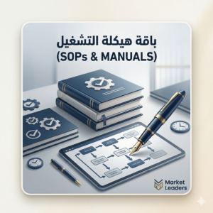 باقة هيكلة الشركات والتحول الرقمي