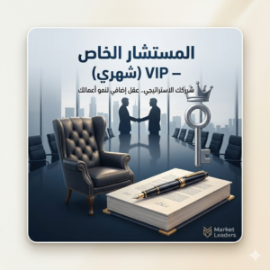 باقة هيكلة الشركات والتحول الرقمي